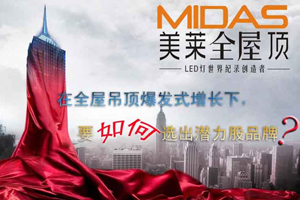 2016,全屋吊顶趋势所向待亮剑!