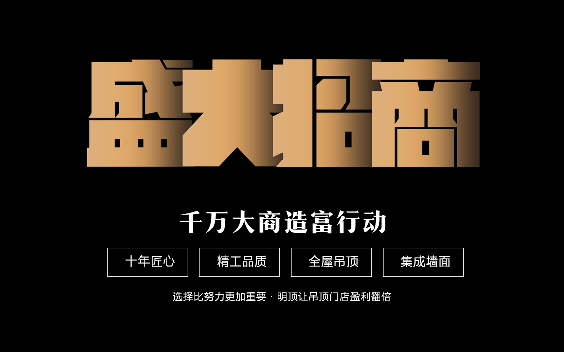 明顶集成吊顶